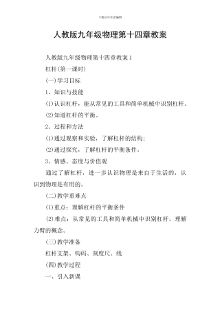 人教版九年级物理第十四章教案