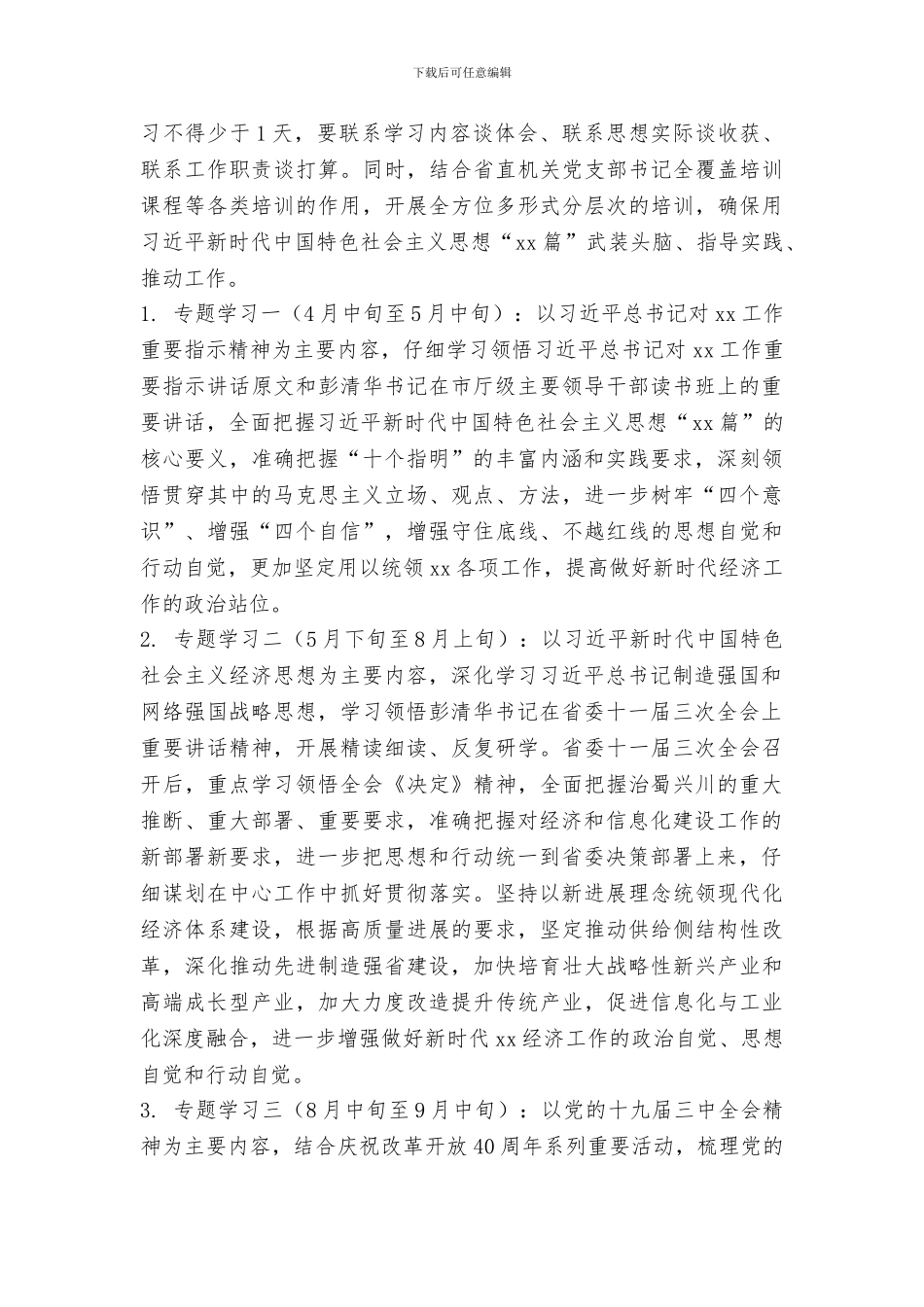 经济和信息化委员会开展“大学习、大讨论、大调研”活动实施方案_第3页