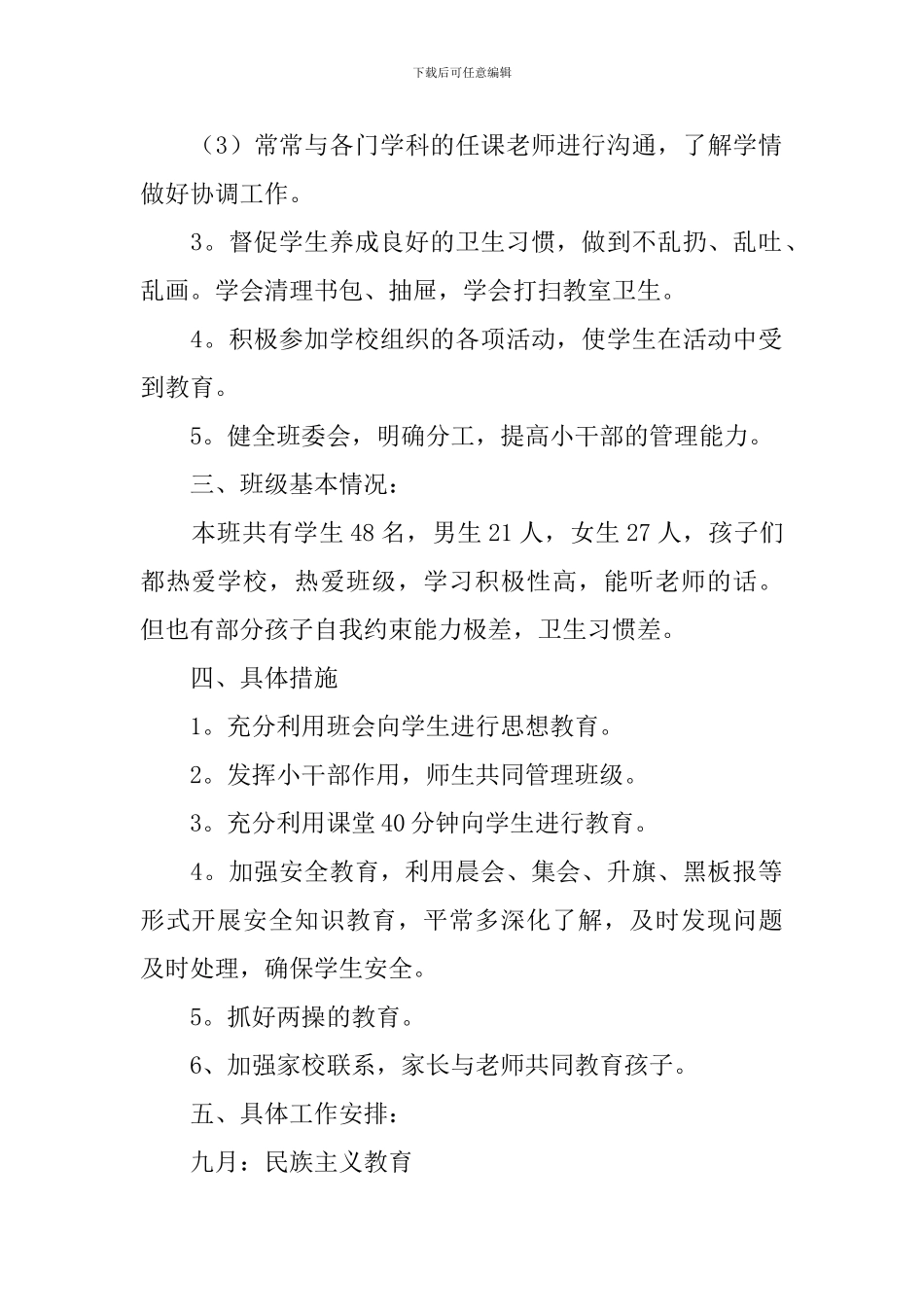 【热门】小学教学计划合集7篇_第2页