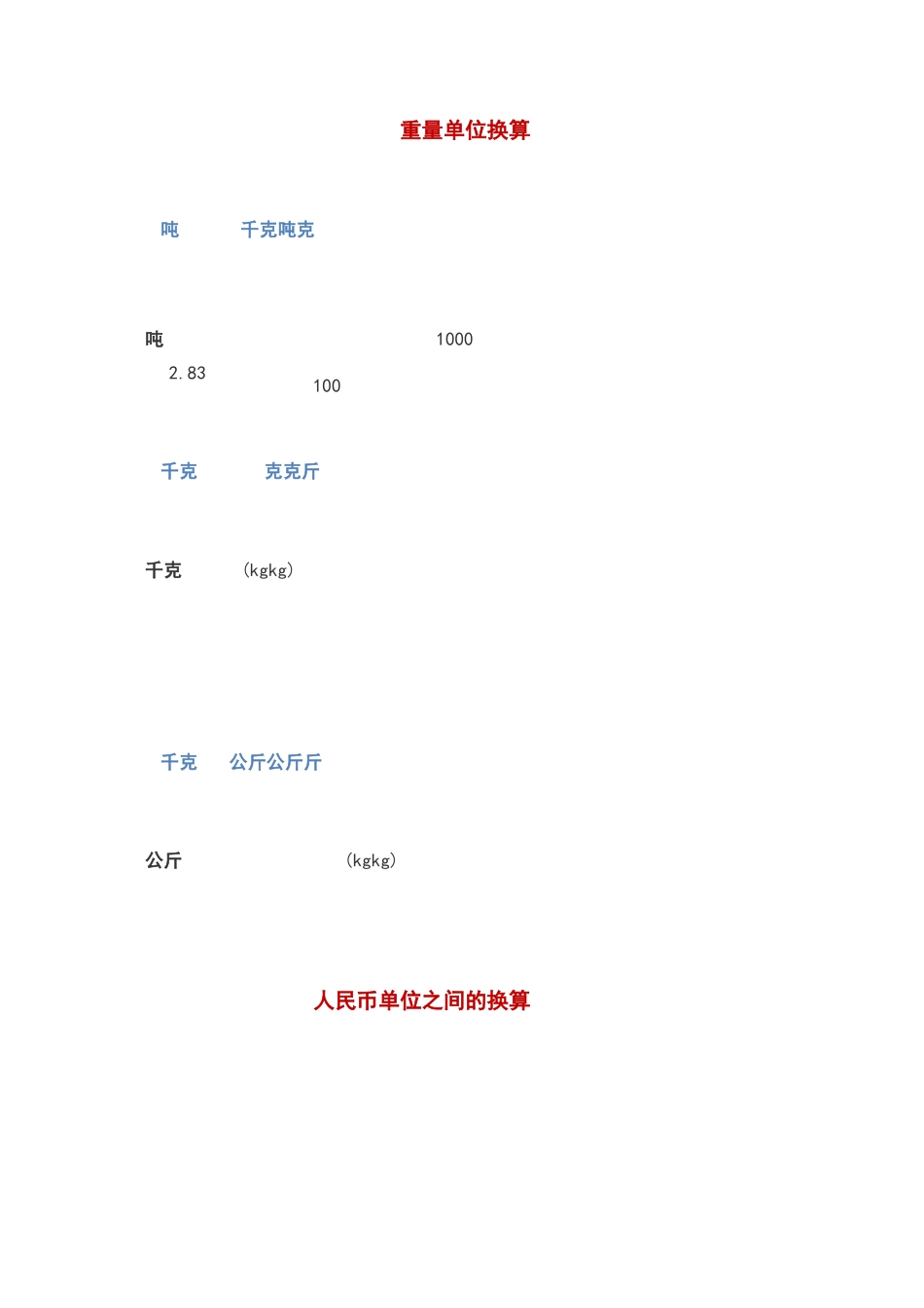 重量单位换算_第1页