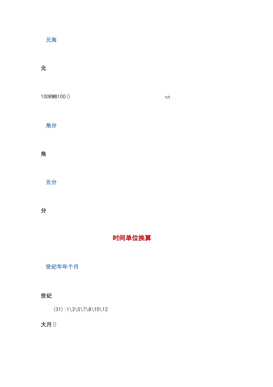 重量单位换算_第2页