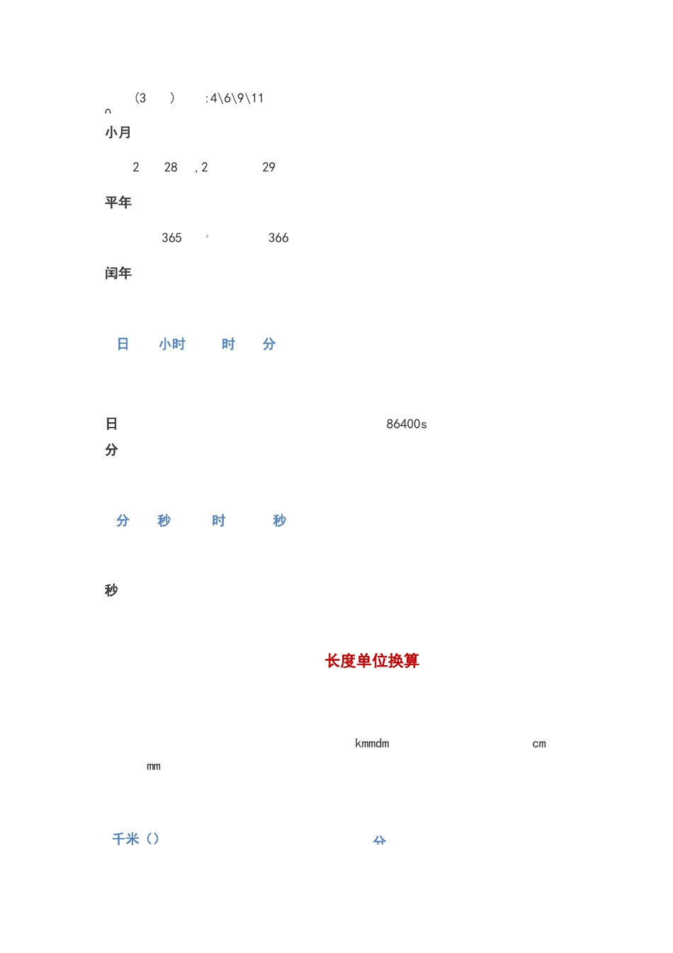 重量单位换算_第3页