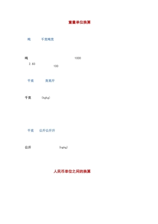 重量单位换算