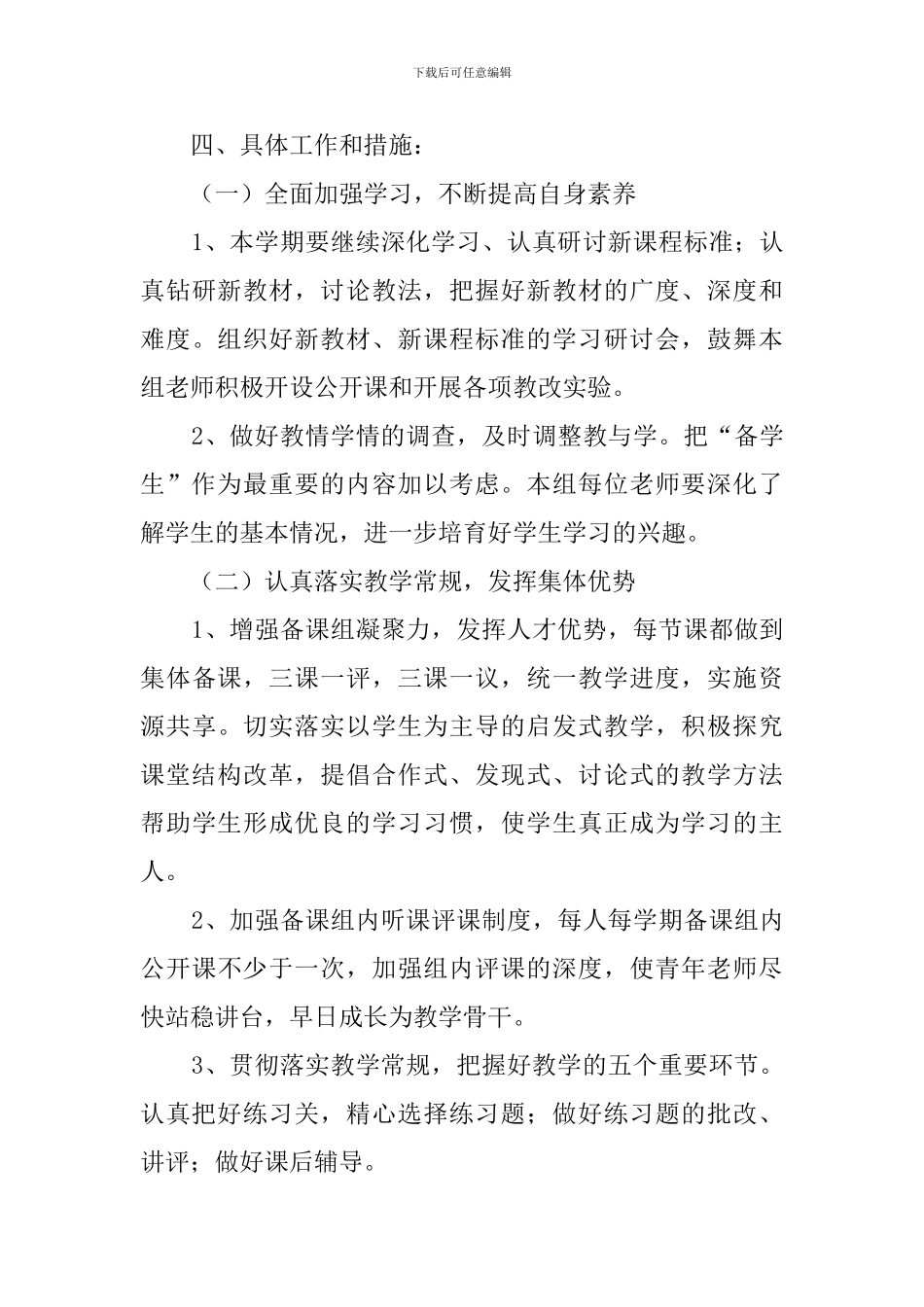 初一上册思想品德教学计划_第3页