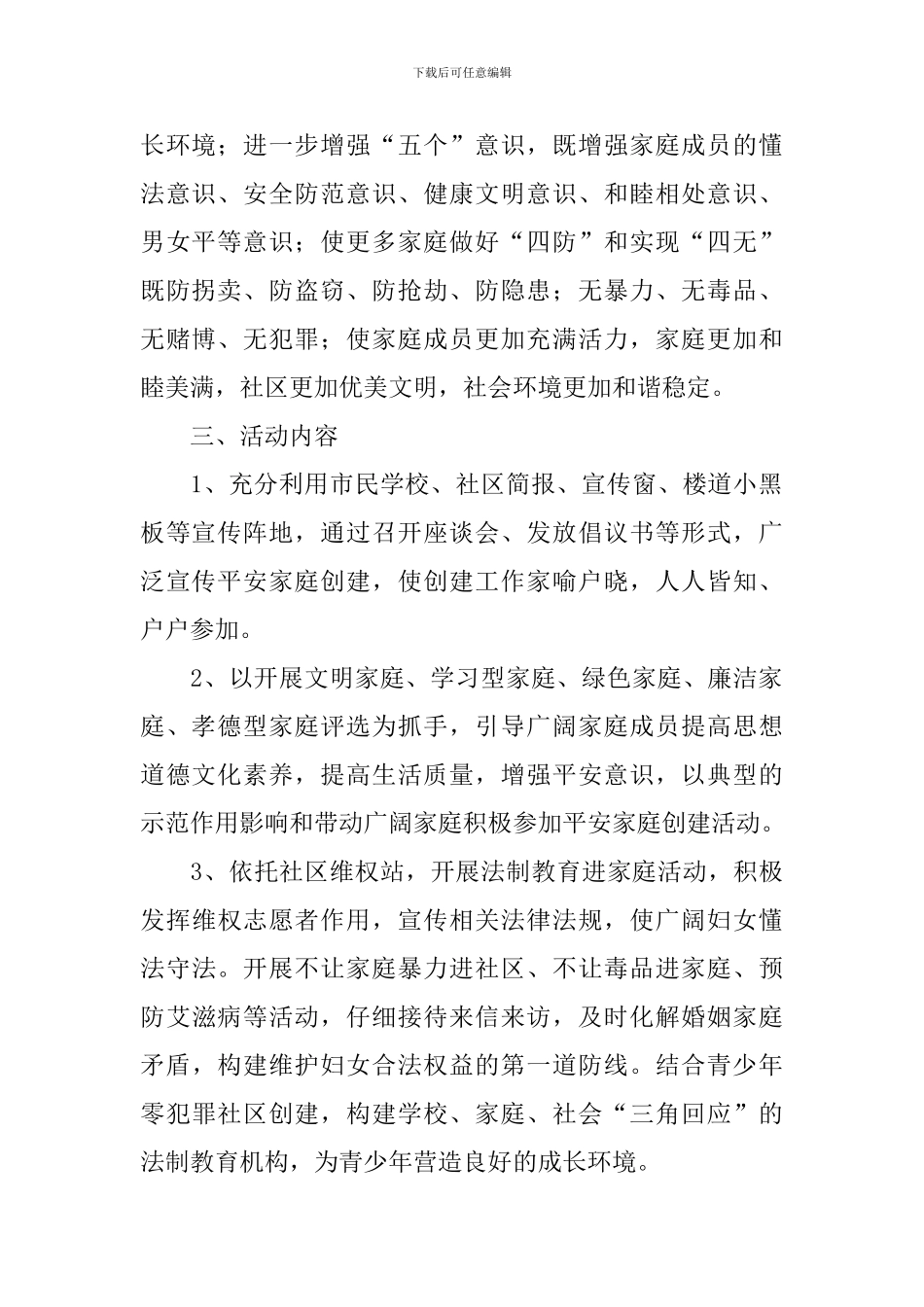 2024年平安建设工作计划范文_第2页