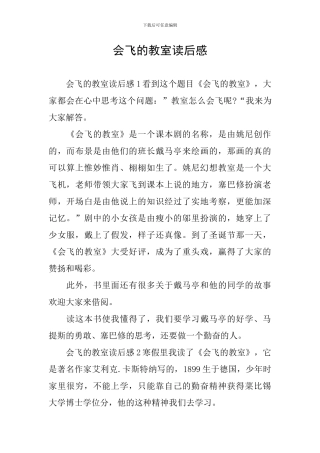 会飞的教室读后感