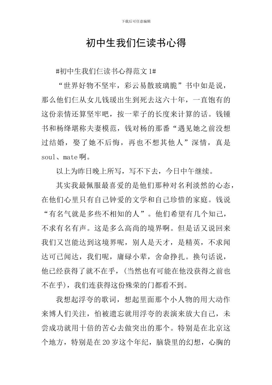 初中生我们仨读书心得_第1页