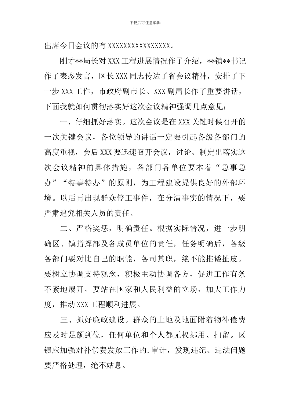 开工典礼主持人串词模板_第2页