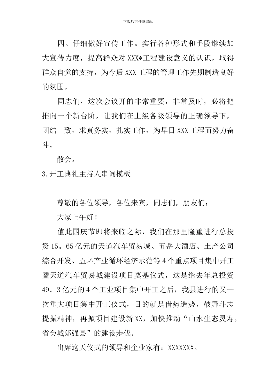 开工典礼主持人串词模板_第3页
