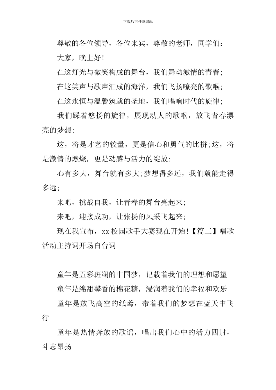 唱歌活动主持词开场白台词_第2页