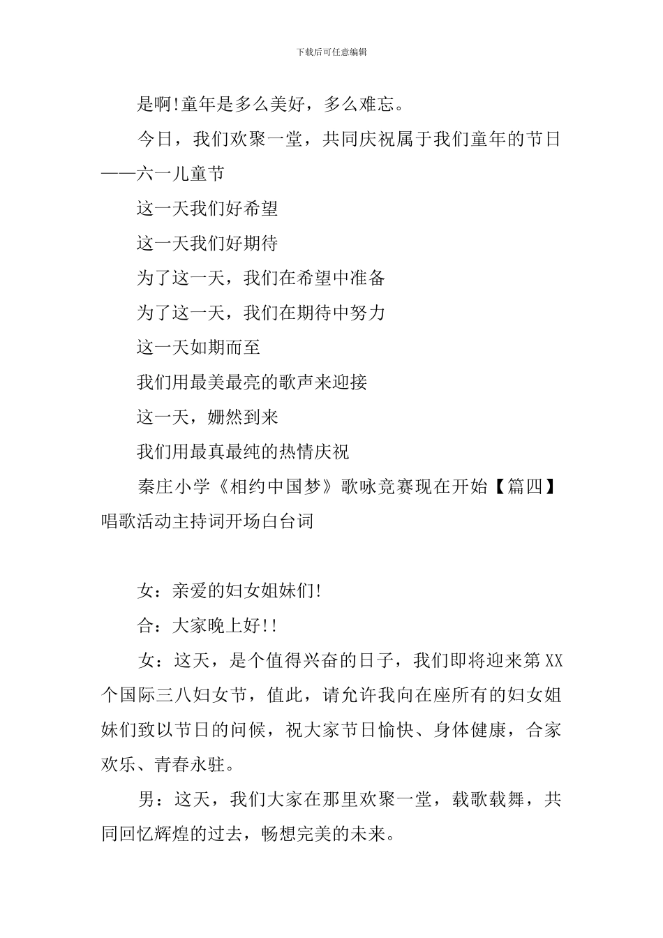 唱歌活动主持词开场白台词_第3页