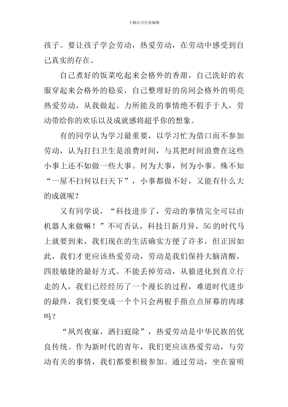 热爱劳动演讲稿精选3篇_第2页