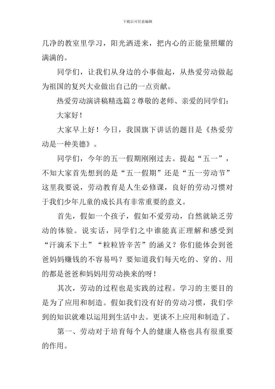 热爱劳动演讲稿精选3篇_第3页