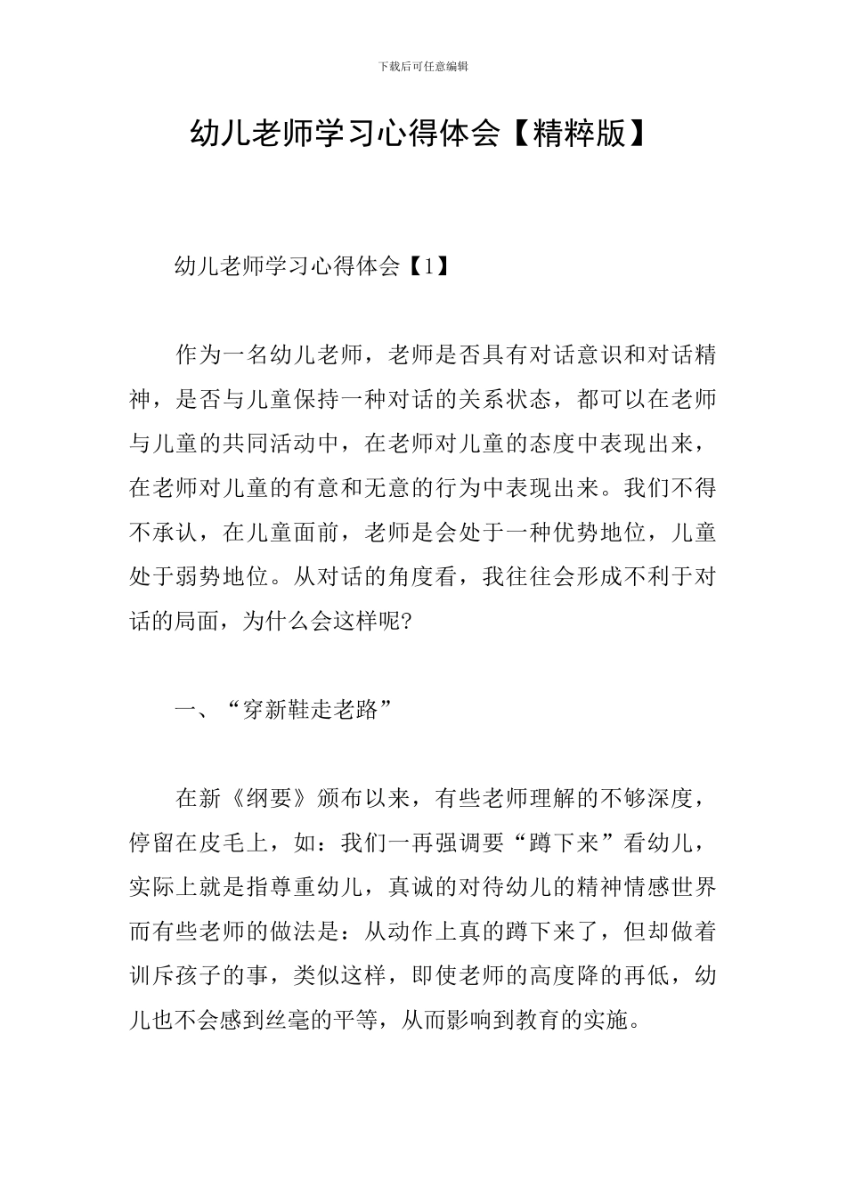 幼儿教师学习心得体会_第1页
