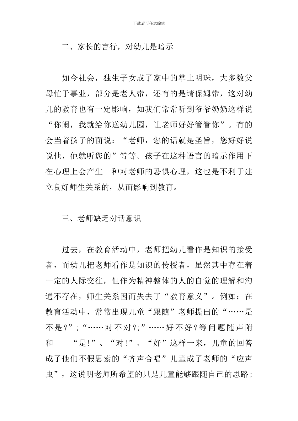 幼儿教师学习心得体会_第2页
