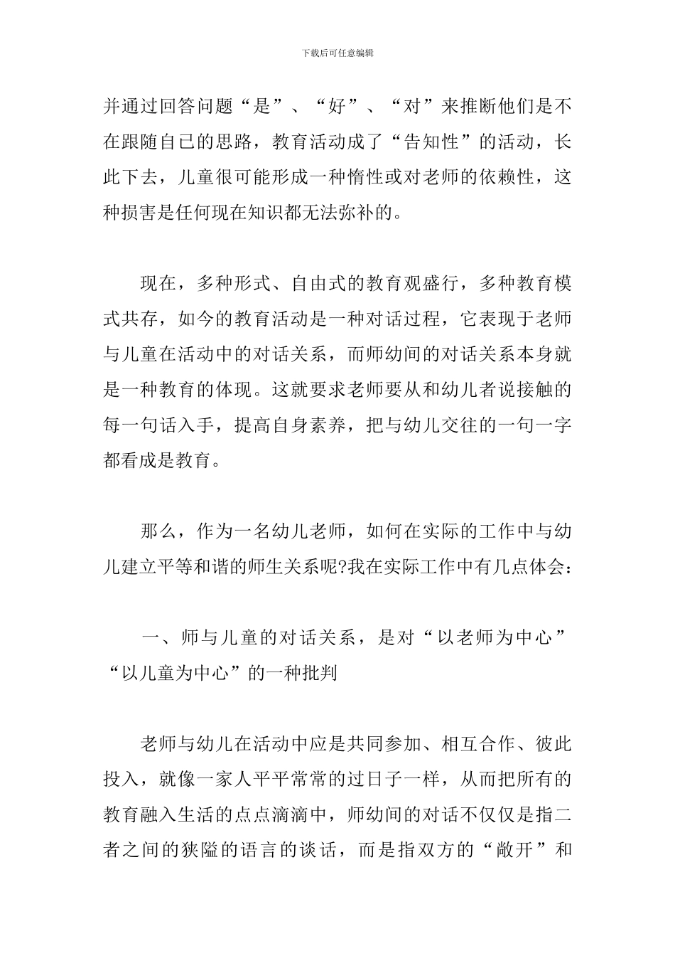 幼儿教师学习心得体会_第3页