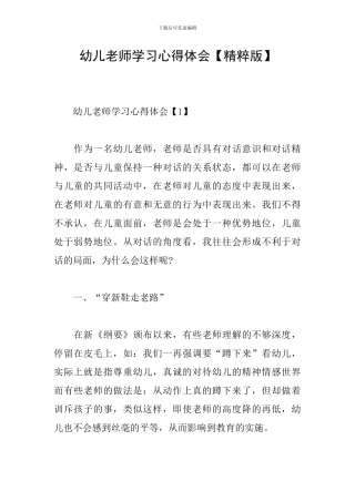 幼儿教师学习心得体会
