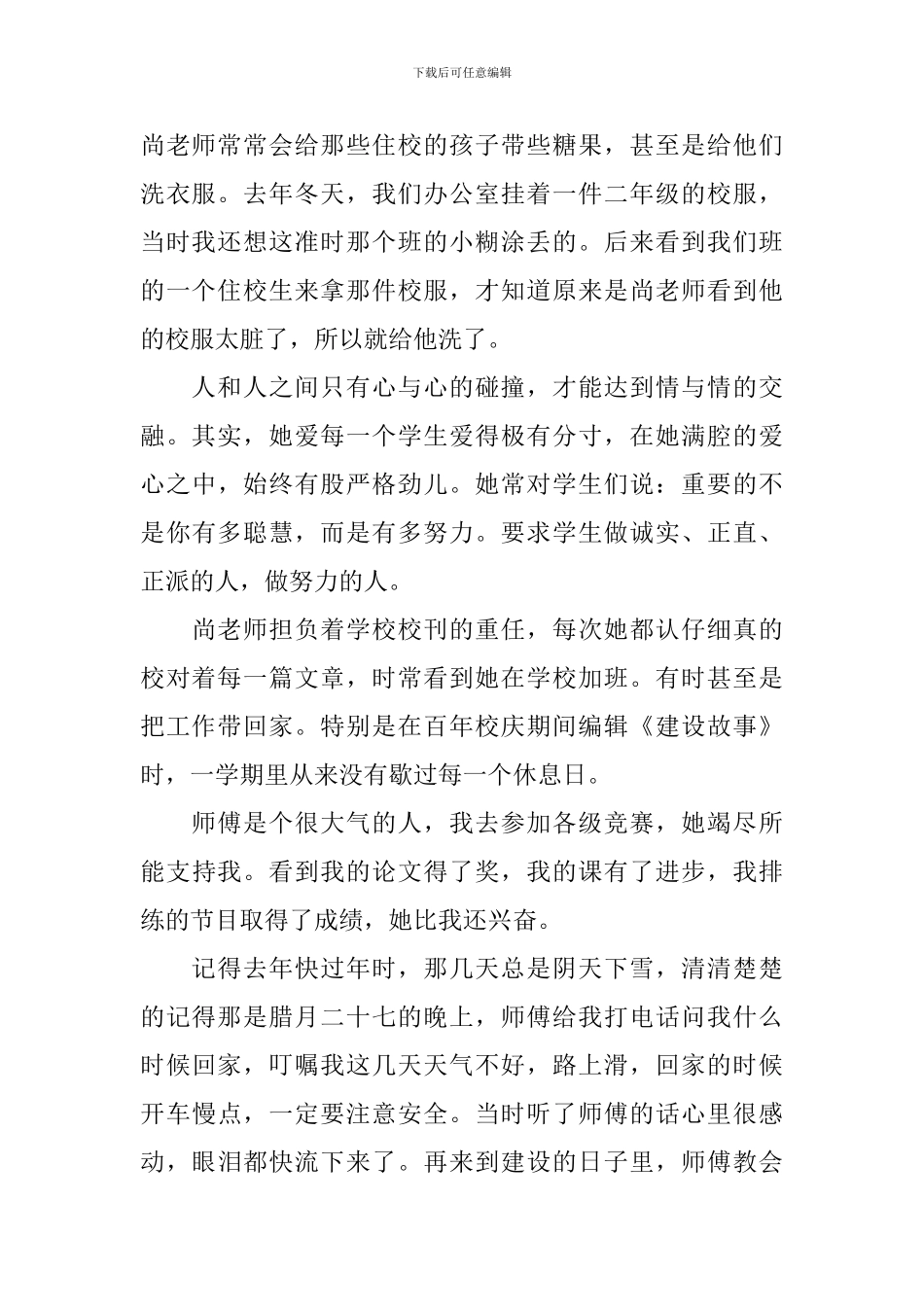 关于师德师风学习演讲稿精选范文5篇_第2页