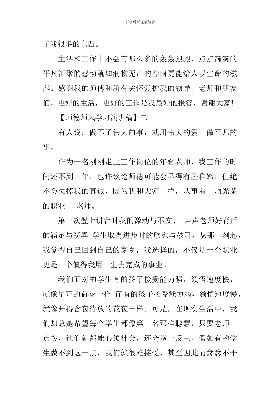 关于师德师风学习演讲稿精选范文5篇_第3页
