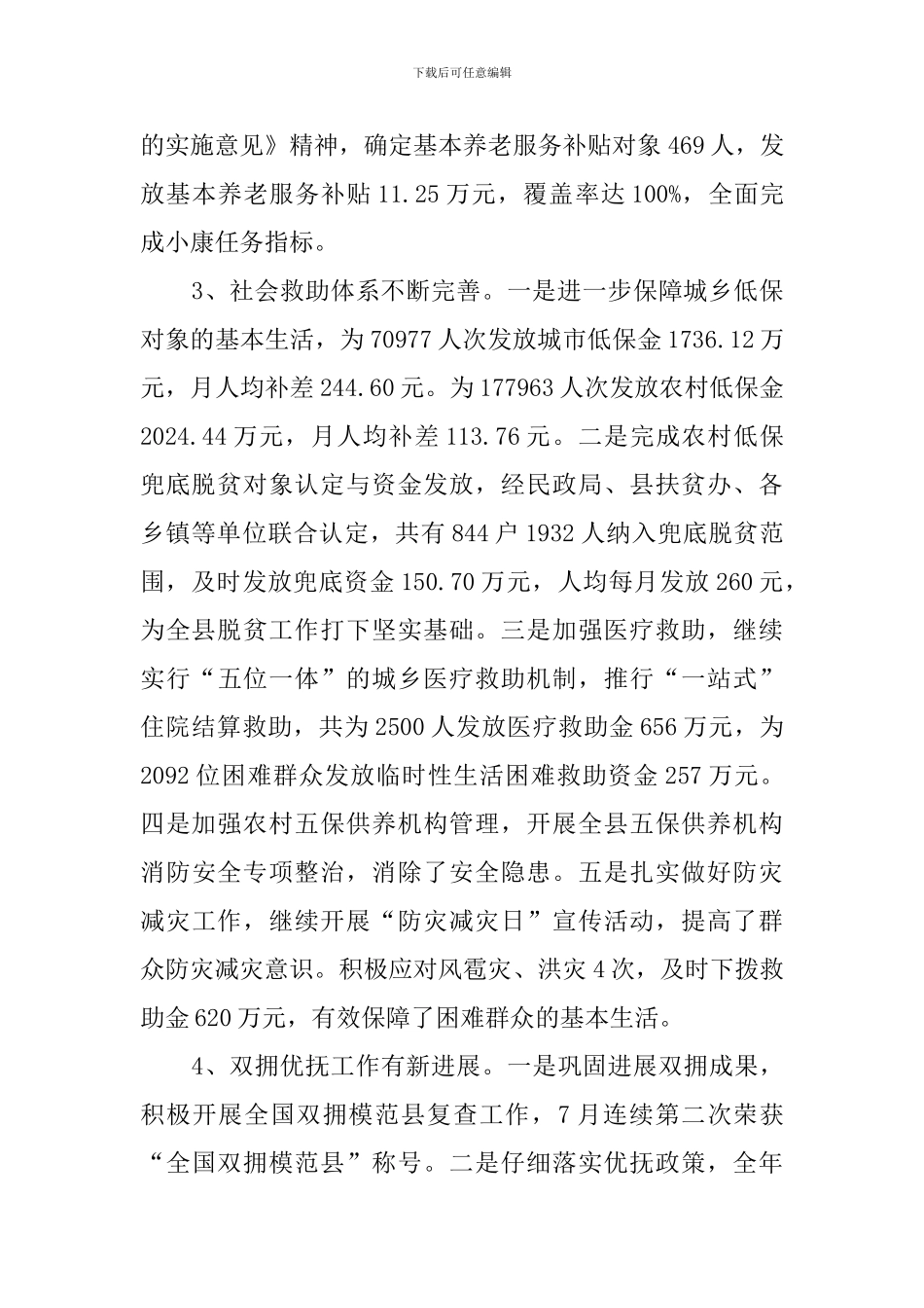 民政工作总结及工作打算_第2页