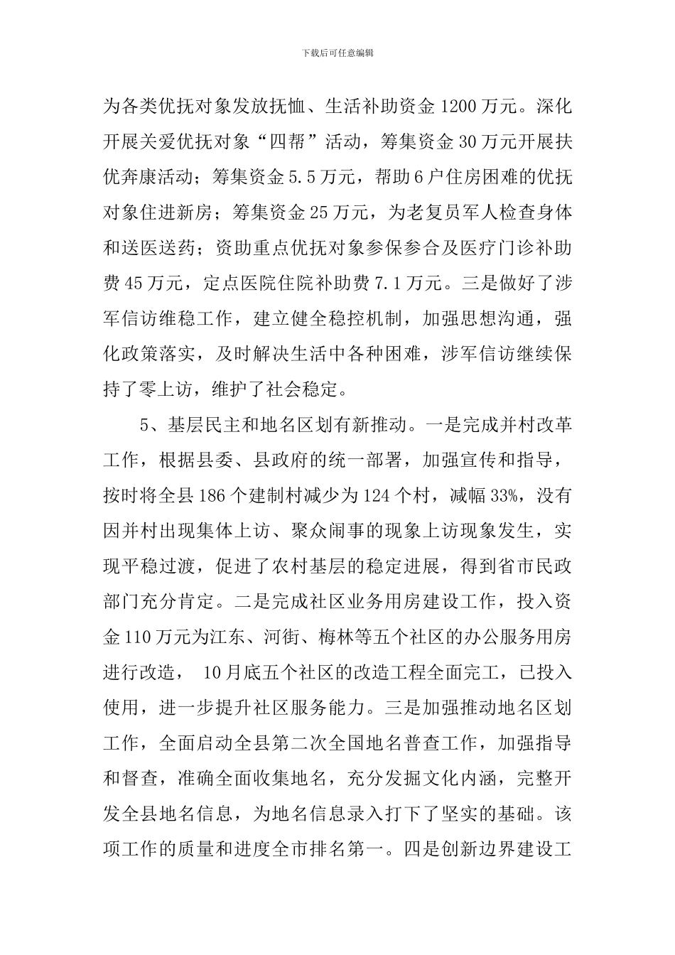 民政工作总结及工作打算_第3页