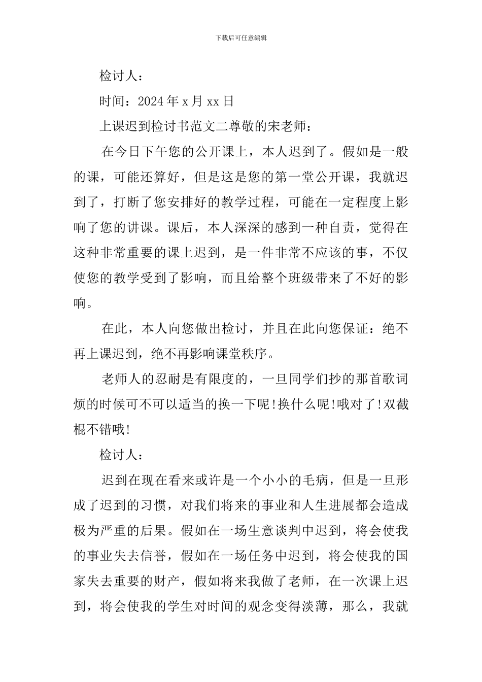 最新的上课迟到检讨书范文_第2页