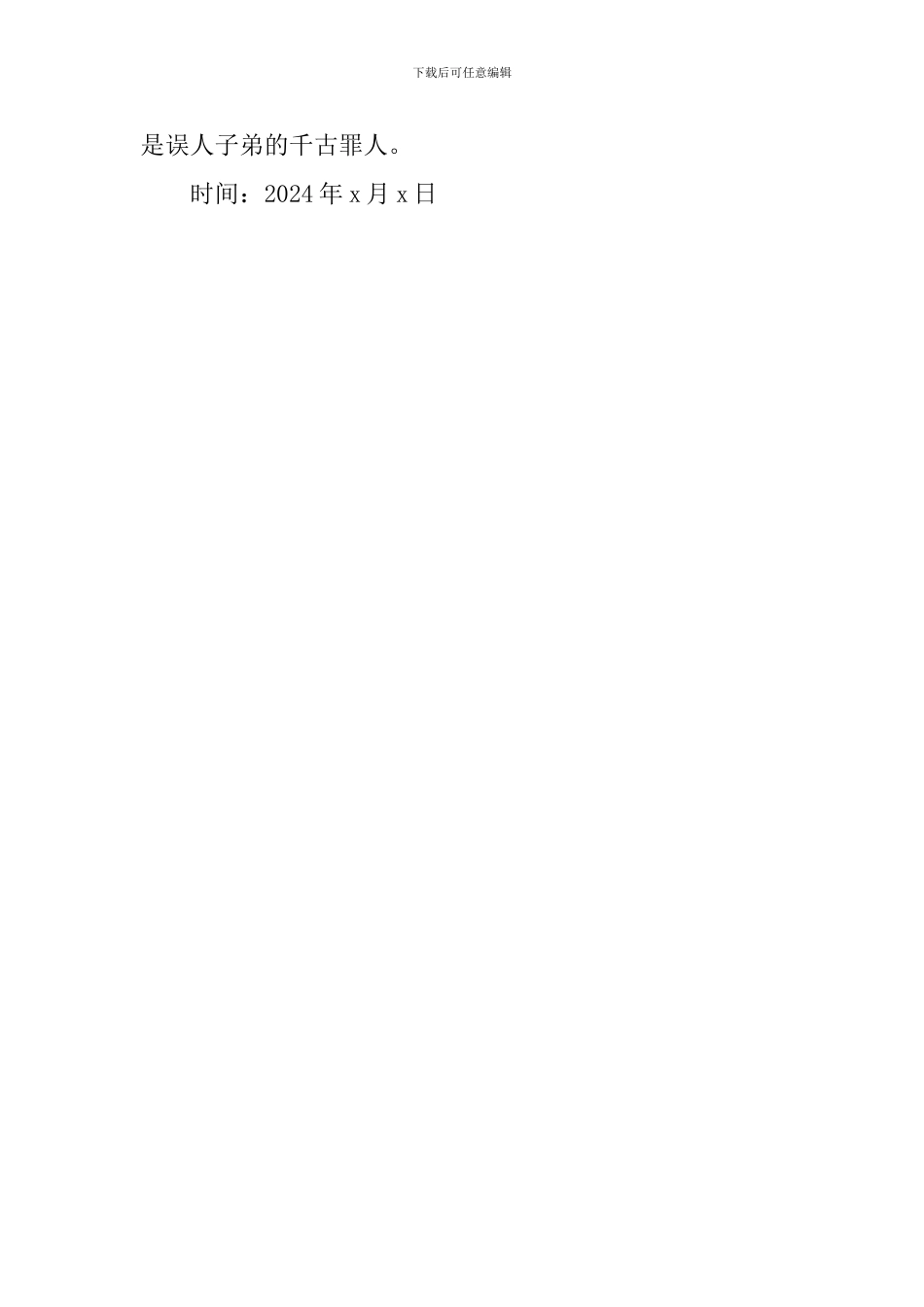 最新的上课迟到检讨书范文_第3页