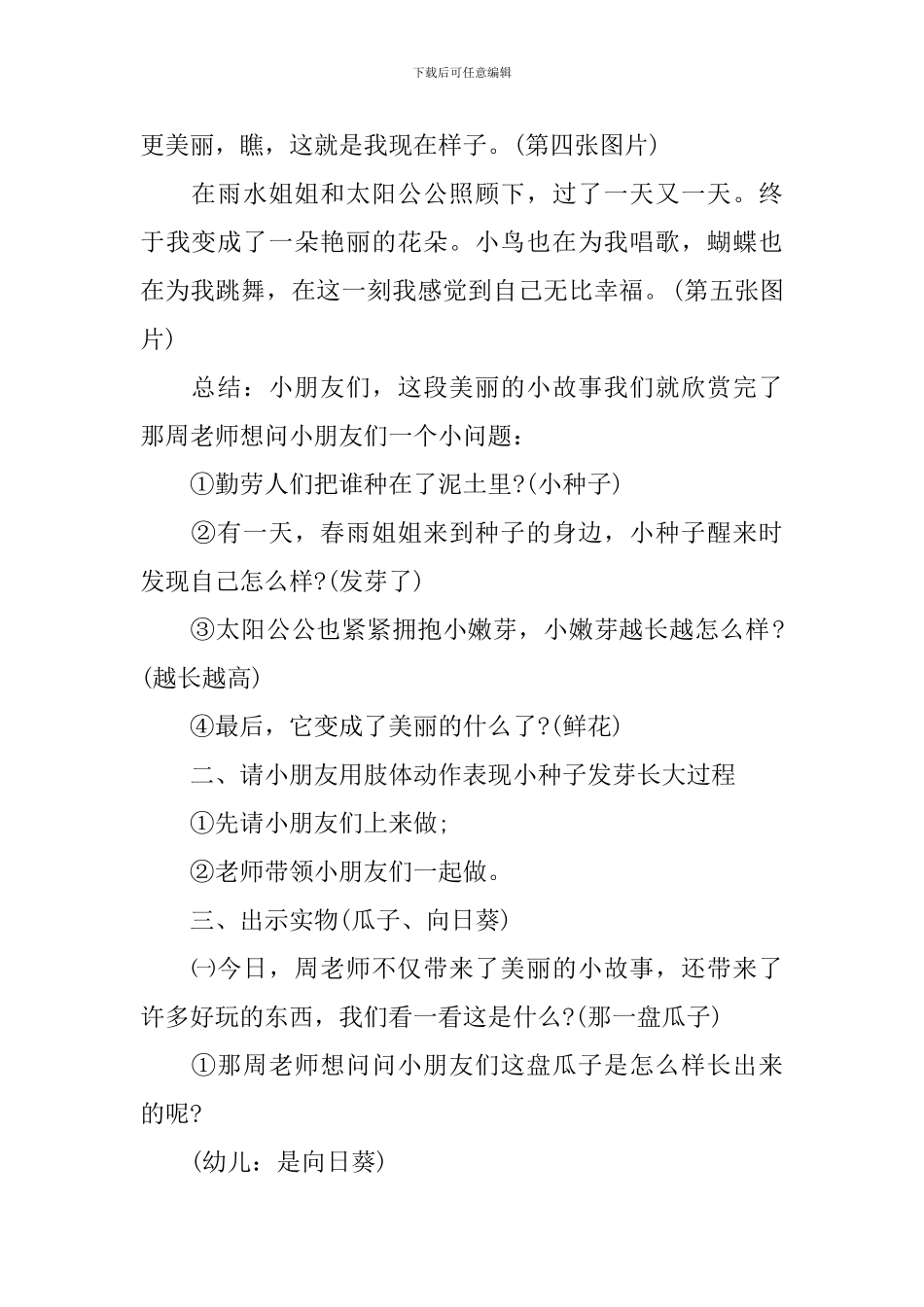 幼儿园大班科学神奇的种子课件_第2页