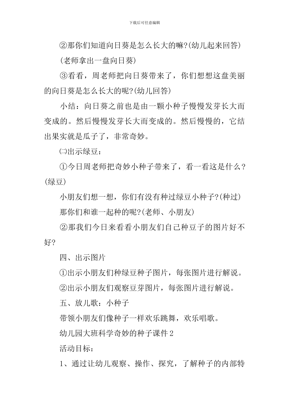 幼儿园大班科学神奇的种子课件_第3页