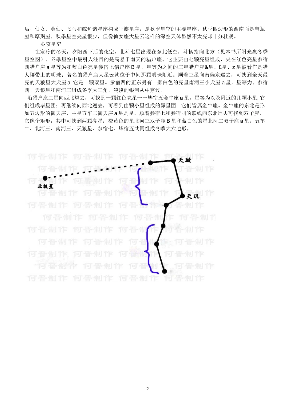 四季星空简介_第2页