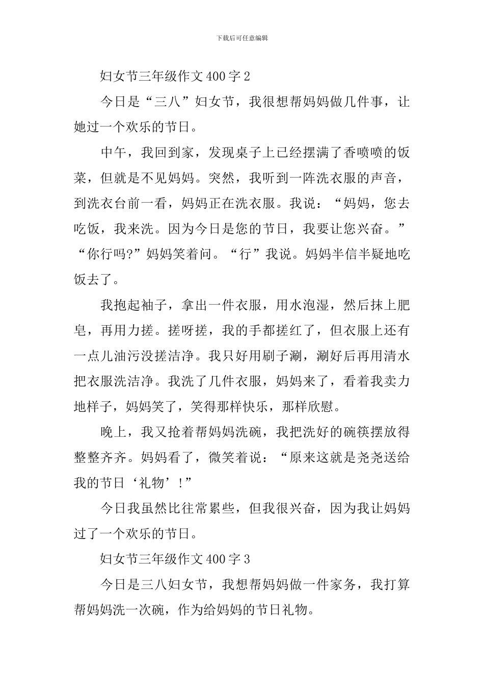 2024妇女节三年级作文400字10篇_第2页
