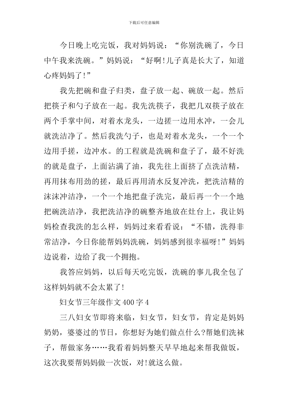 2024妇女节三年级作文400字10篇_第3页