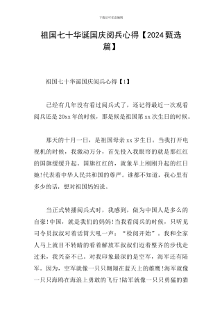 祖国七十华诞国庆阅兵心得
