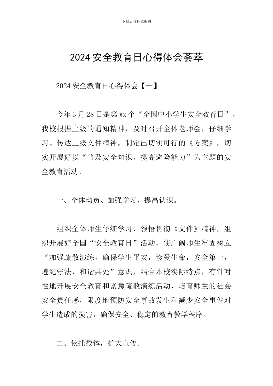 2024安全教育日心得体会荟萃_第1页