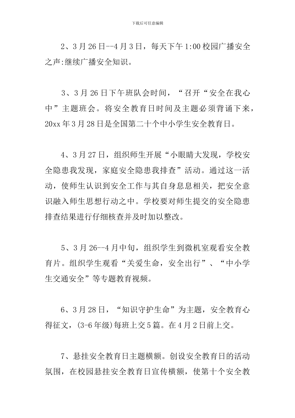 2024安全教育日心得体会荟萃_第3页