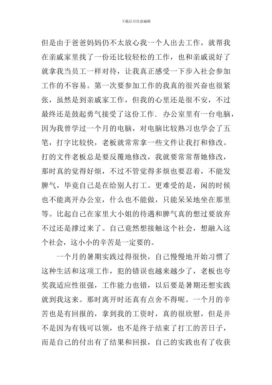 社会实践报告1000字范文_第2页