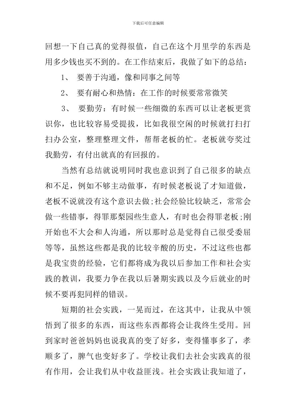 社会实践报告1000字范文_第3页