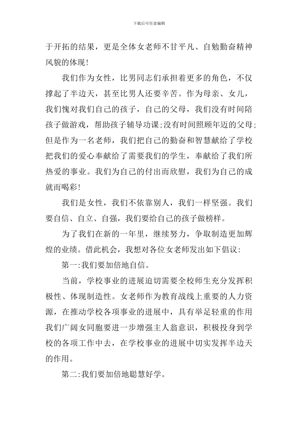 学校教师三八妇女节演讲稿_第2页