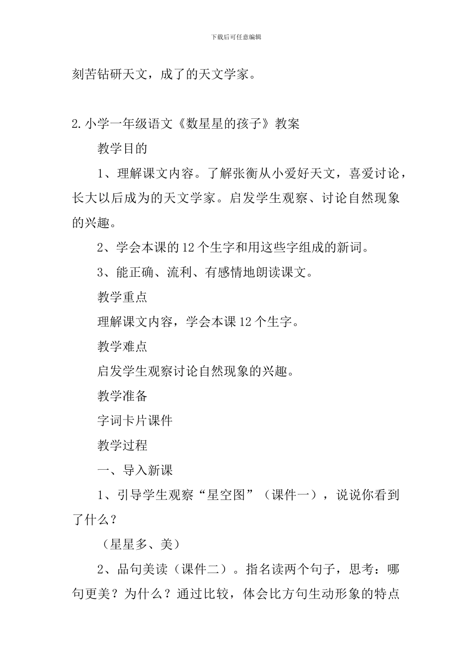 小学一年级语文《数星星的孩子》原文及教案_第2页