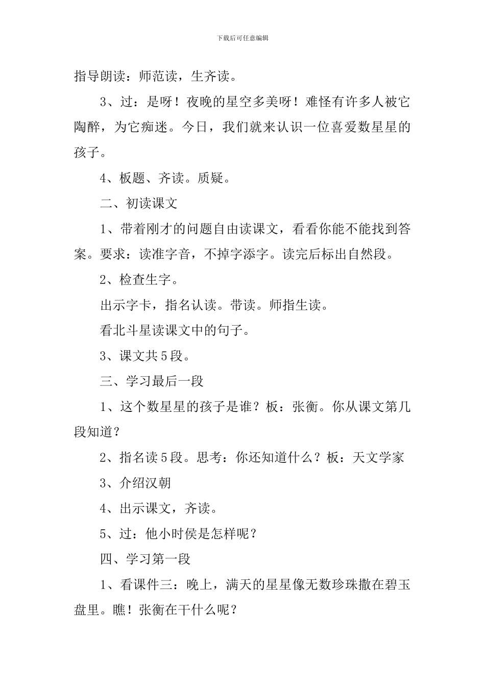 小学一年级语文《数星星的孩子》原文及教案_第3页