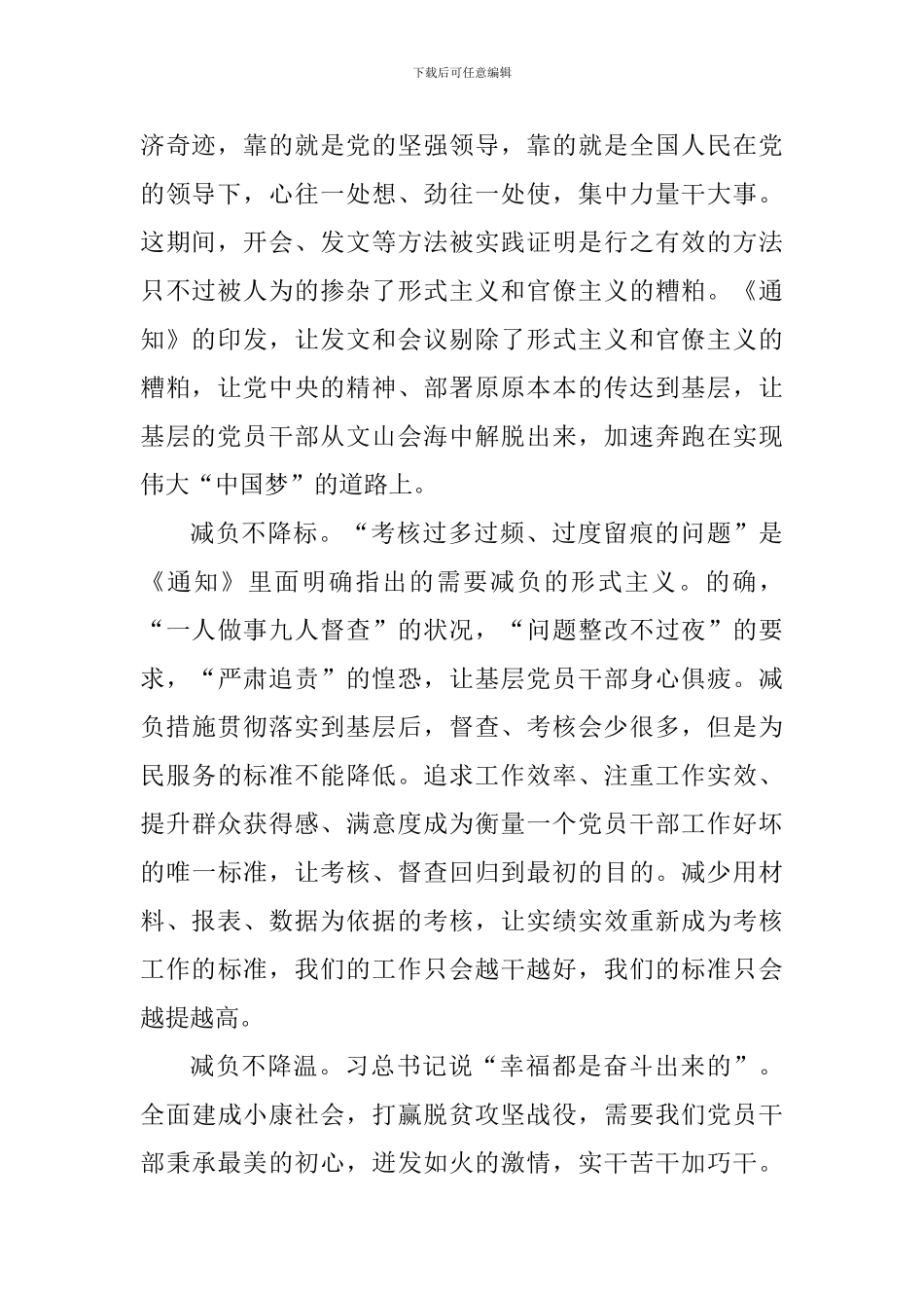 《为基层减负的通知》学习心得十篇_第2页