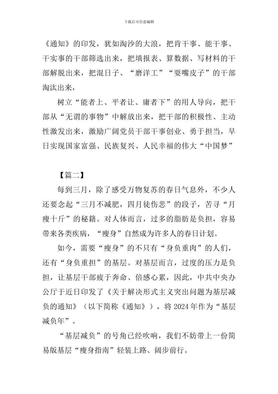 《为基层减负的通知》学习心得十篇_第3页