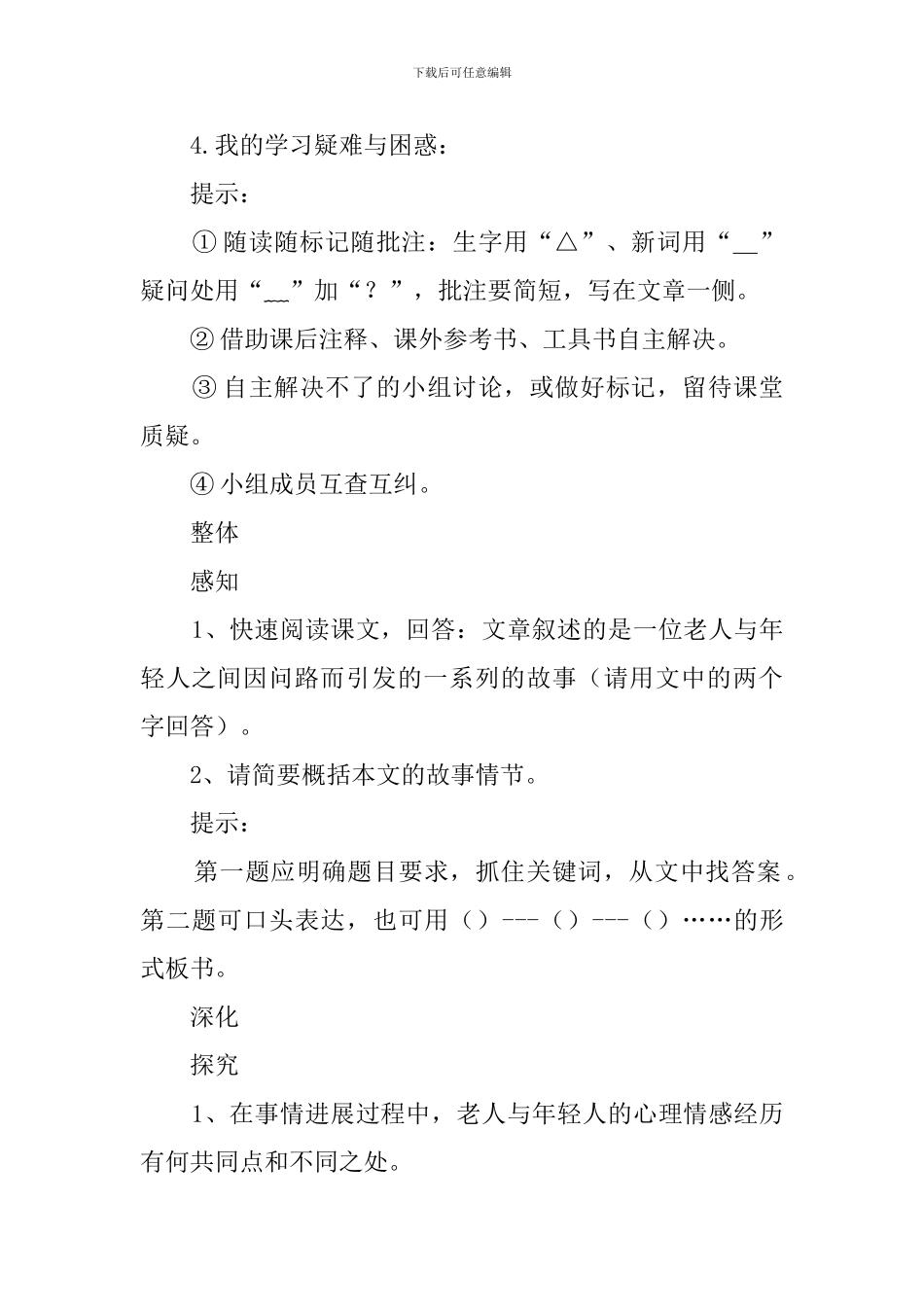 《悔的边缘》教案设计_第2页