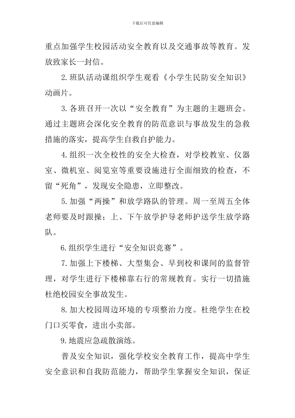 中小学安全教育日活动总结模板_第2页