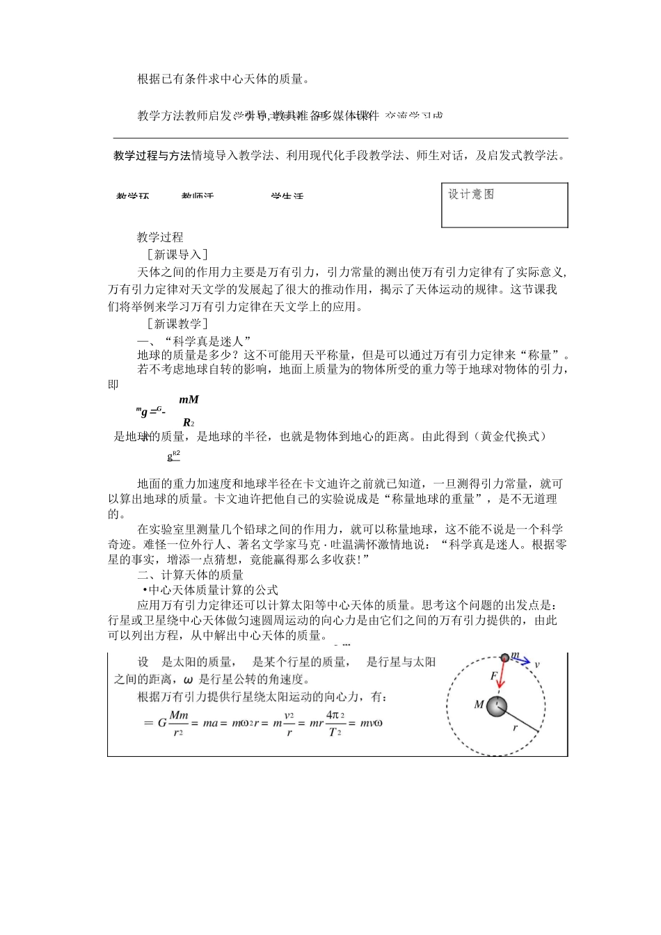万有引力理论的成就_第2页