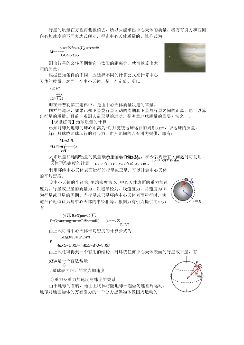 万有引力理论的成就_第3页