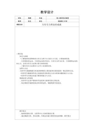 万有引力理论的成就