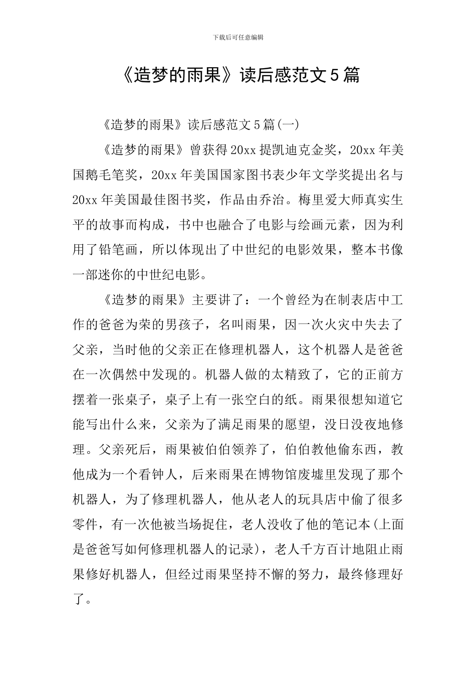 《造梦的雨果》读后感范文5篇_第1页