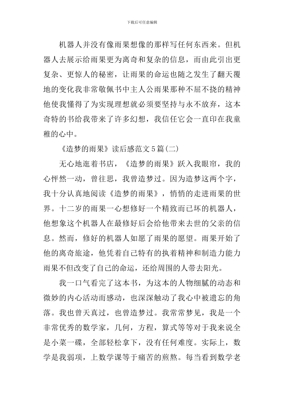 《造梦的雨果》读后感范文5篇_第2页