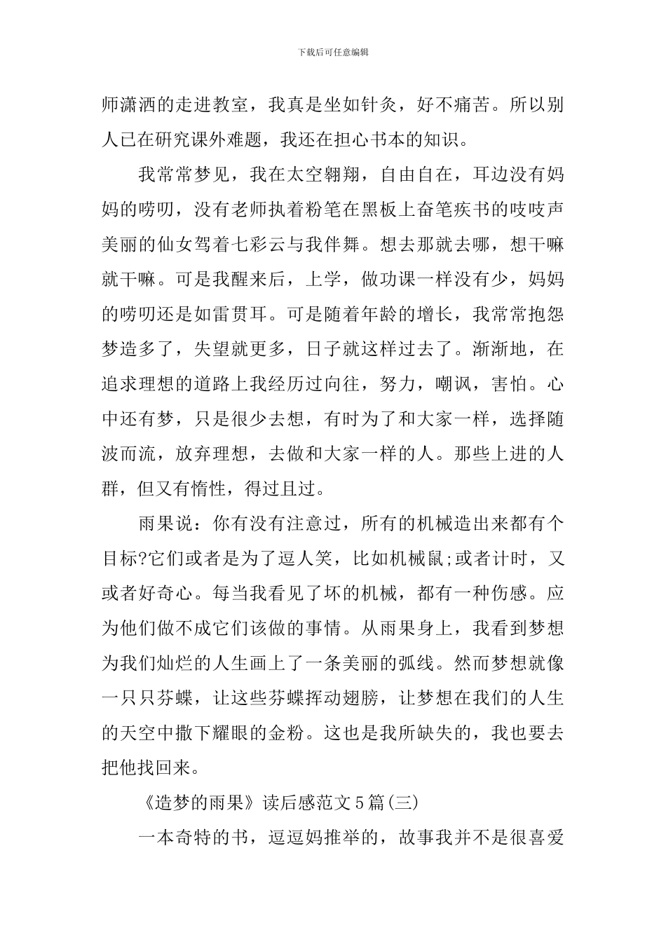 《造梦的雨果》读后感范文5篇_第3页